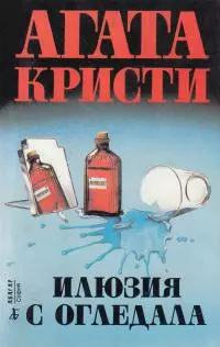 Илюзия с огледала