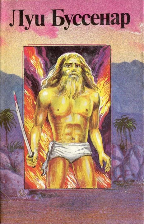 Тайны господина Синтеза