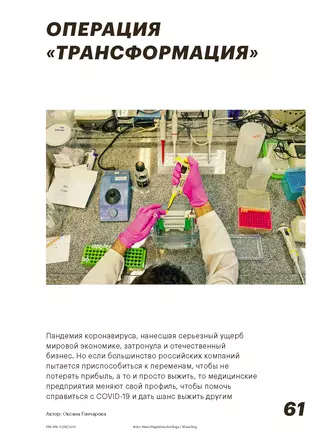 ОПЕРАЦИЯ «ТРАНСФОРМАЦИЯ»