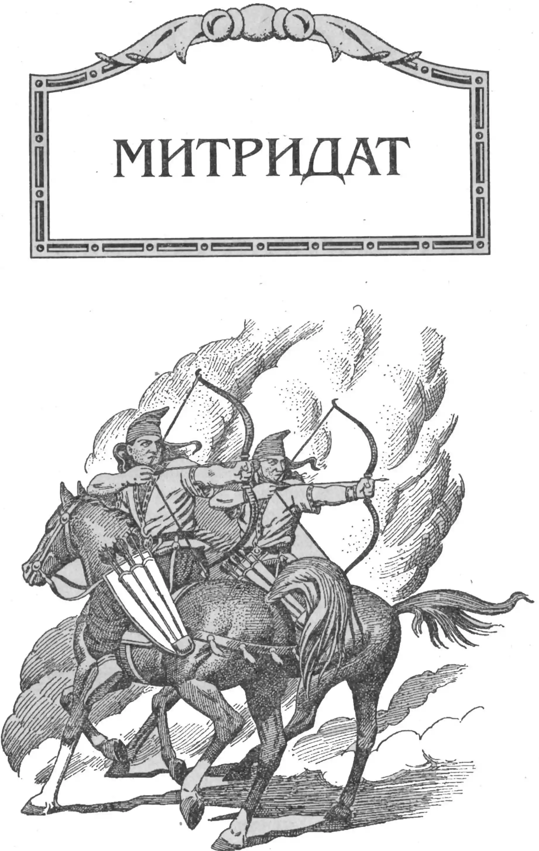 Виктор Поротников