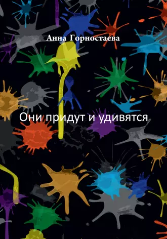 Сон в зимнем саду (сборник)