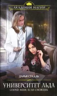 Согрей меня, если сможешь