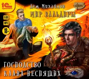 ГКН-2. Судьба клана