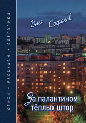 За палантином теплых штор