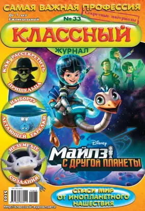 Классный журнал №33/2015