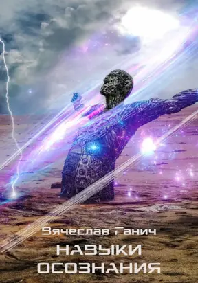 Навыки осознания