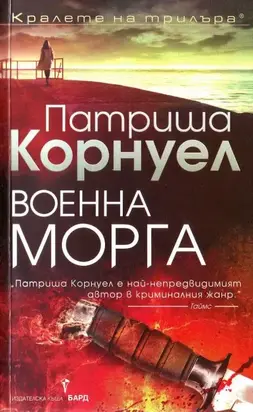 Военна морга