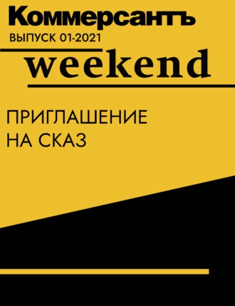 Приглашение на сказ