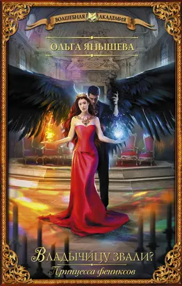 Владычицу звали? [litres]