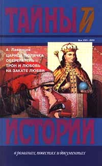 Царица-полячка