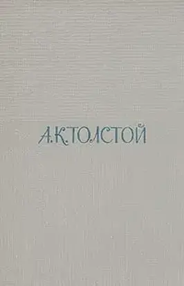 Семья вурдалака