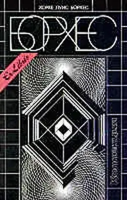 Коллекция (Сборник рассказов)