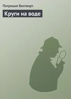 Круги на воде