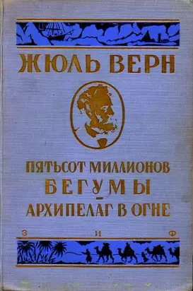 Архипелаг в огне