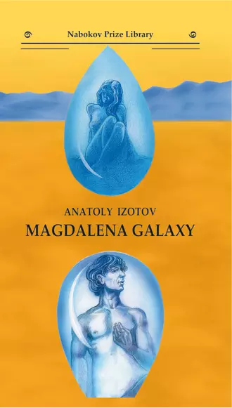 Magdalena Galaxy. Book One. Meeting in the Sky