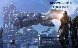 Неучтенный-3