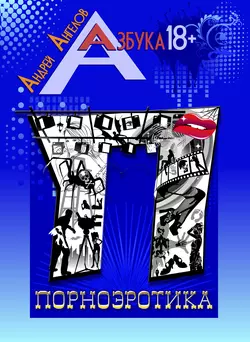 Порноэротика