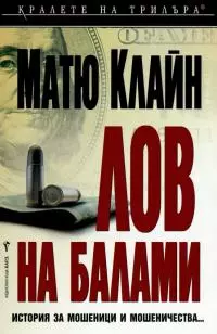 Лов на балами