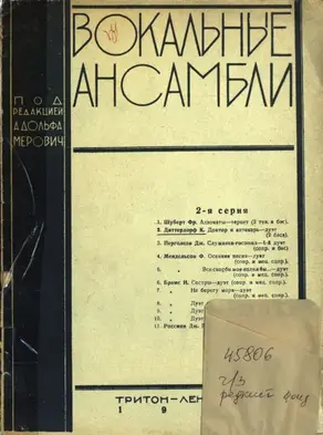 Доктор и аптекарь. Комическая опера. Дуэт [Краутмана и Штесселя]