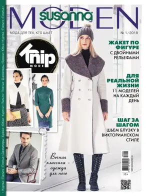 Сюзанна Моден № 01/2018