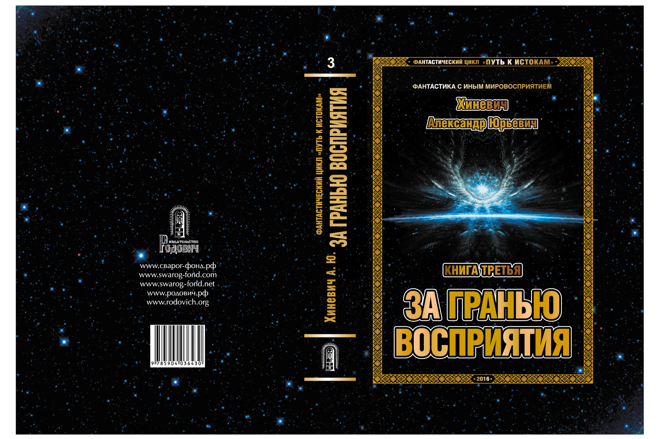 За гранью восприятия