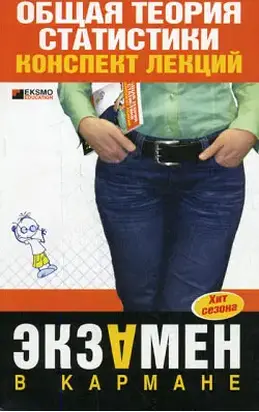 Общая теория статистики: конспект лекции