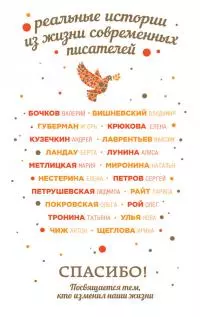 #БЛАГОДАРНОСТЬ# для пользователей