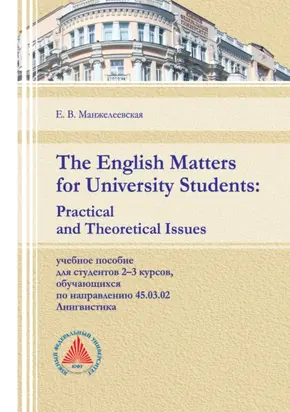 The English Matters for University Students. Practical and Theoretical Issues