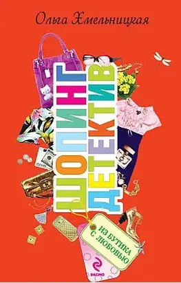 Из бутика с любовью