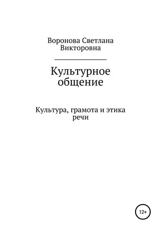 Культурное общение