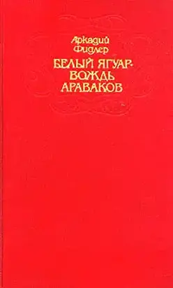 Белый Ягуар