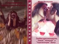Трудно рассмотреть, твою «нежную» и «трепетную» душу [СИ]