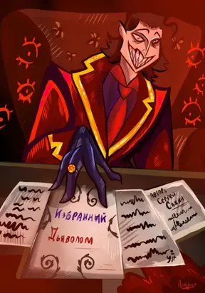 Избранный Дьяволом