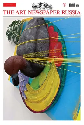 The Art Newspaper Russia №08 / октябрь 2020