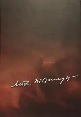 И плач, и слёзы... [Исповедь кинорежиссёра]