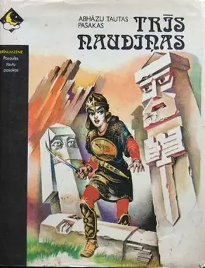 39 -Brīnumzeme. Pasaules tautu pasakas. Trīs naudiņas. Abhāzu tautas pasakas