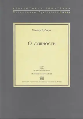О сущности