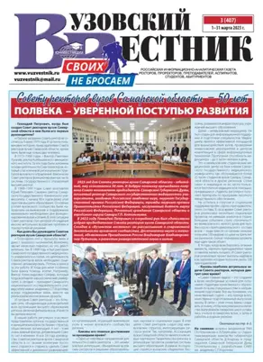 Вузовский вестник №03/2023