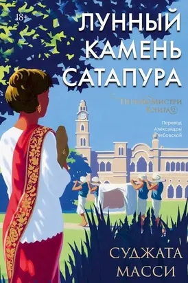 Лунный камень Сатапура