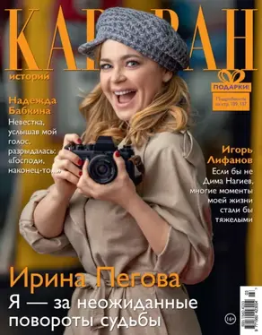 Караван историй №03 / март 2021