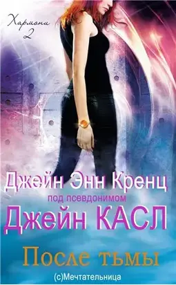 После тьмы