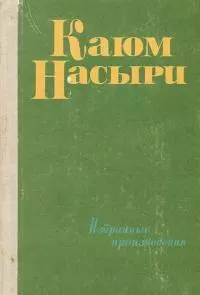 Татарский фольклор: Сказки