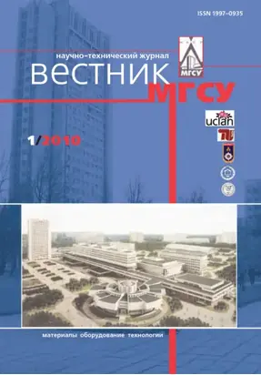Вестник МГСУ №1 2010