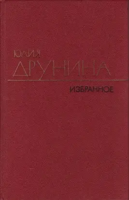 Стихотворения (1942–1969)
