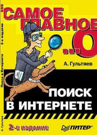 Поиск в интернете