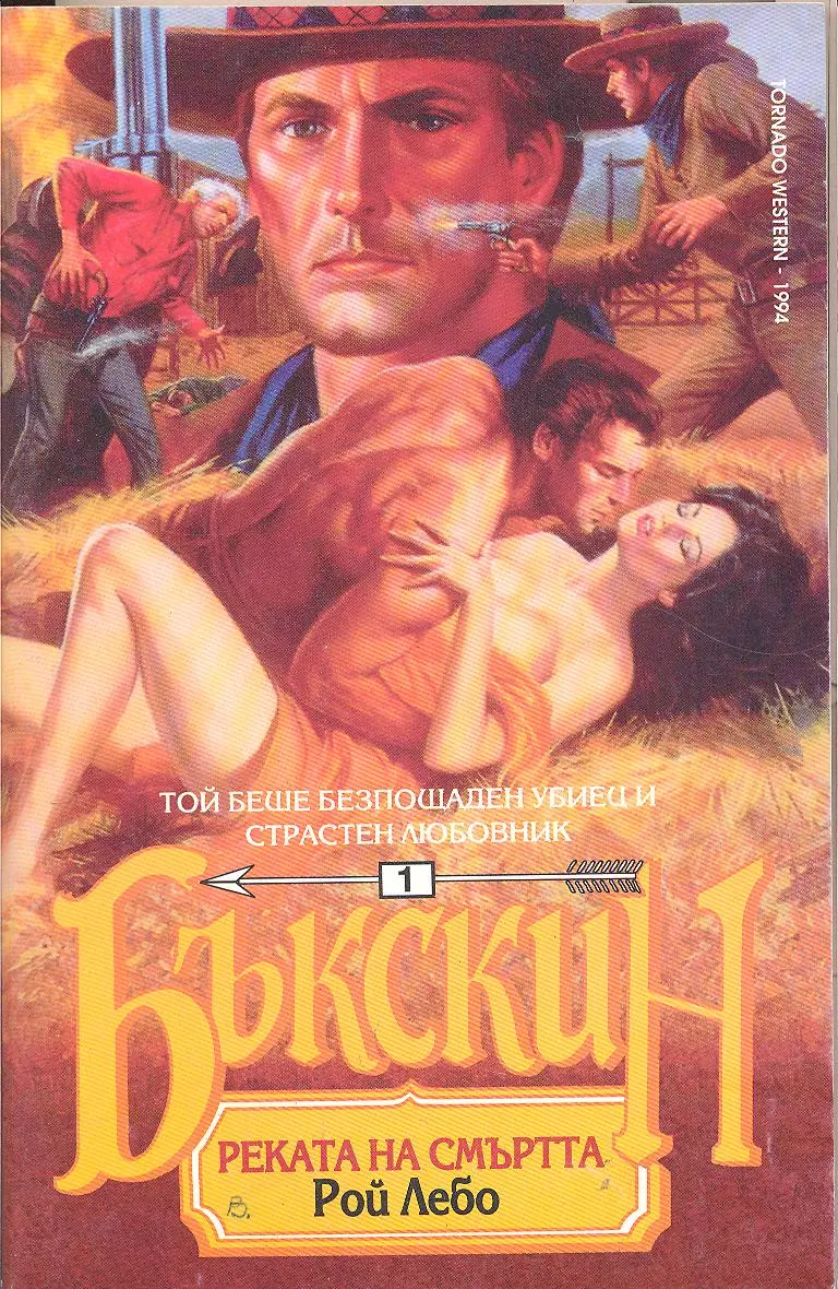 Реката на смъртта