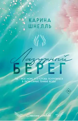 Лазурный Берег