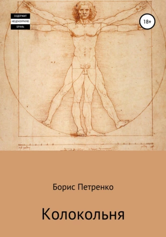 Колокольня