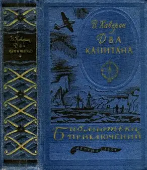 Два капитана