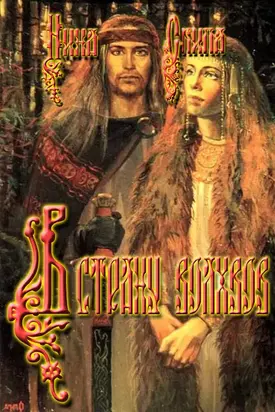 В страну волхвов